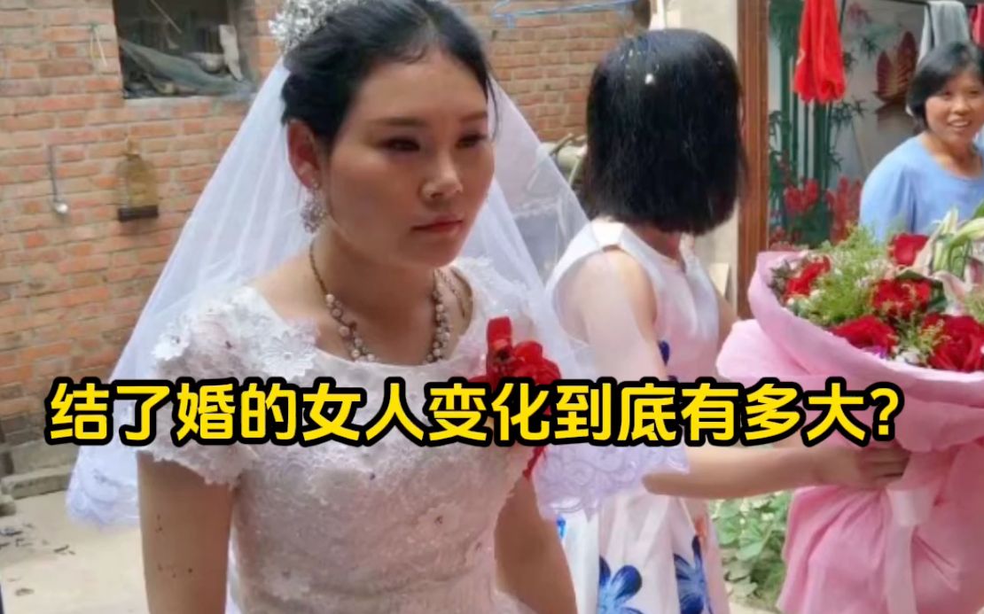 结了婚的女人变化能有多大?真实经历告诉你哔哩哔哩bilibili