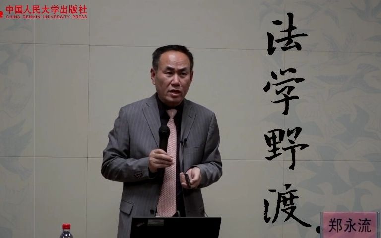 法学与其他学科的区别是什么?郑永流教授带领法学新生迈入法学之门哔哩哔哩bilibili