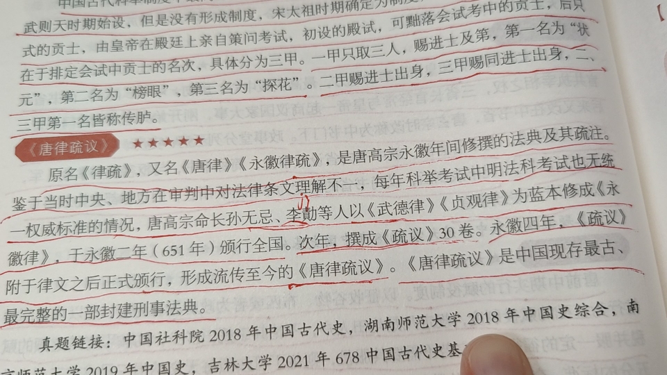 [图]一起学习~58 《唐律疏议》