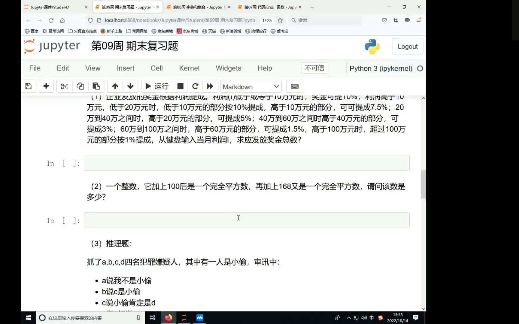 [图]Python程序设计第七周录屏