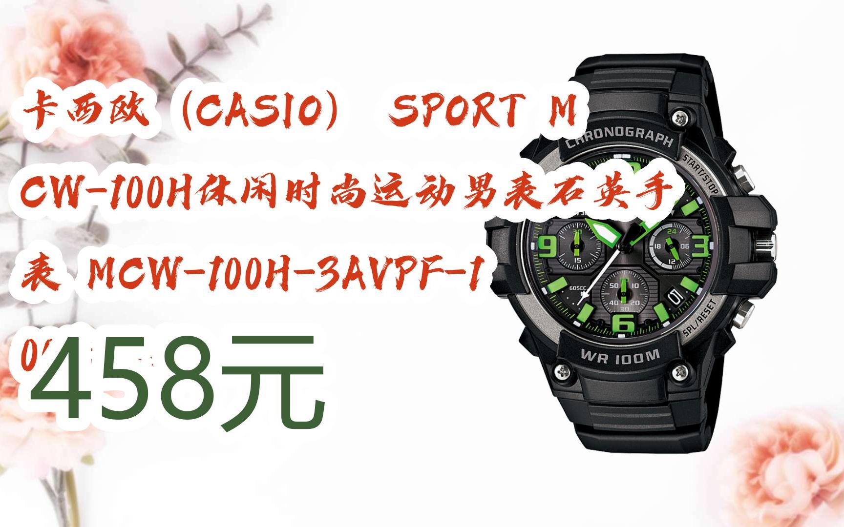 【双十一红包l请扫码】:卡西欧(casio) sport mcw-100h休闲时尚运动男
