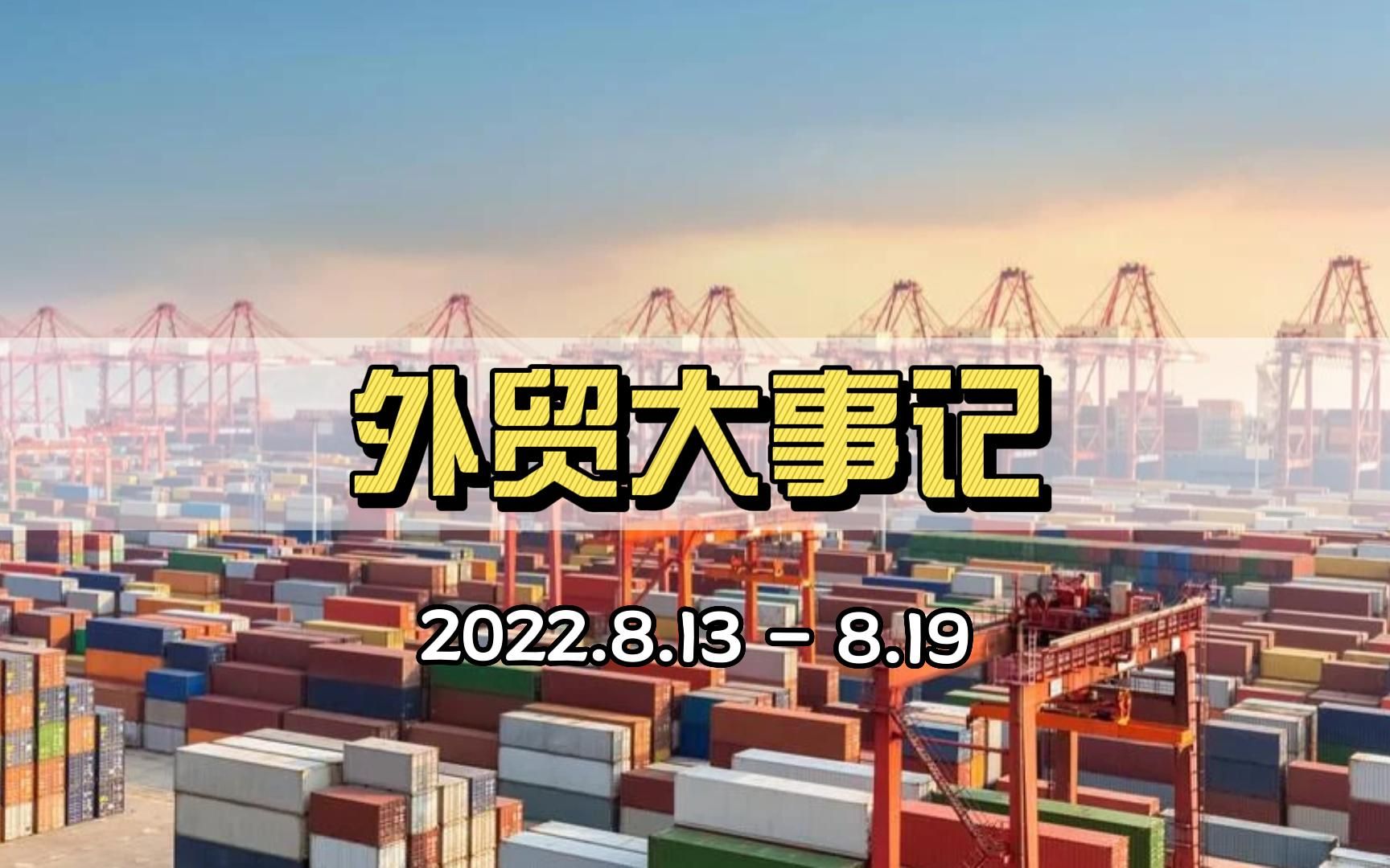 本周外贸大事:“限电”警报拉响,俄美双边贸易暴跌317%,欧元区贸易逆差246亿欧元…等哔哩哔哩bilibili