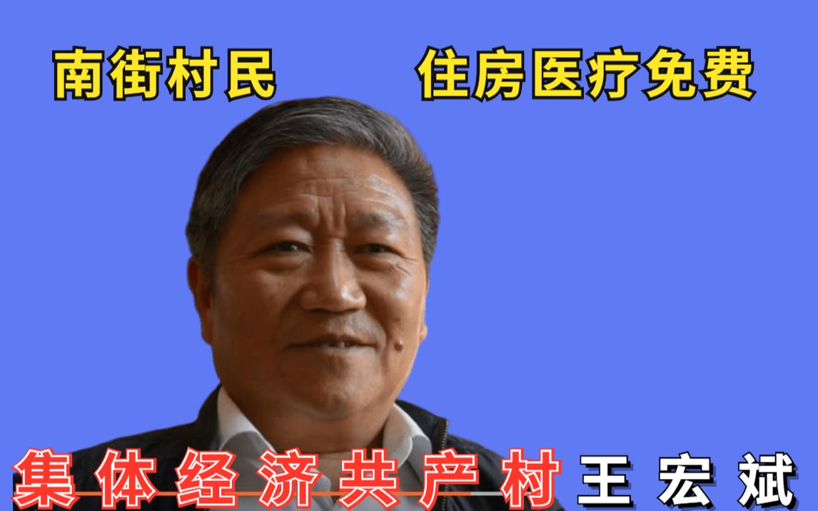 河南省南街村:最后的人民公社,共产主义小社区,村民们怎么说?哔哩哔哩bilibili