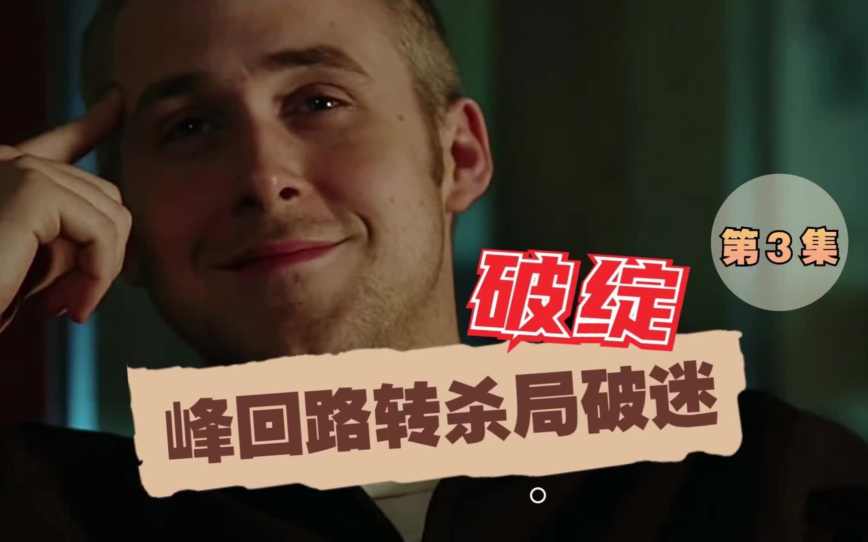 完美犯罪终露破绽峰回路转律师杀局破迷电影破绽第33集