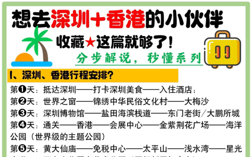 深圳旅游|2023年去深圳香港旅游保姆级攻略哔哩哔哩bilibili