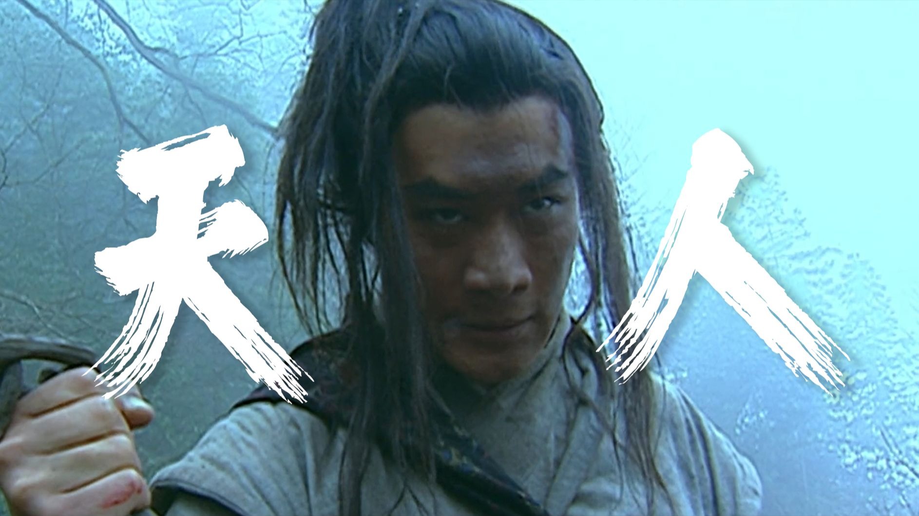 武松为何惊为天人?【水浒传14B】-戴宗如何-戴宗如何-哔哩哔哩视频