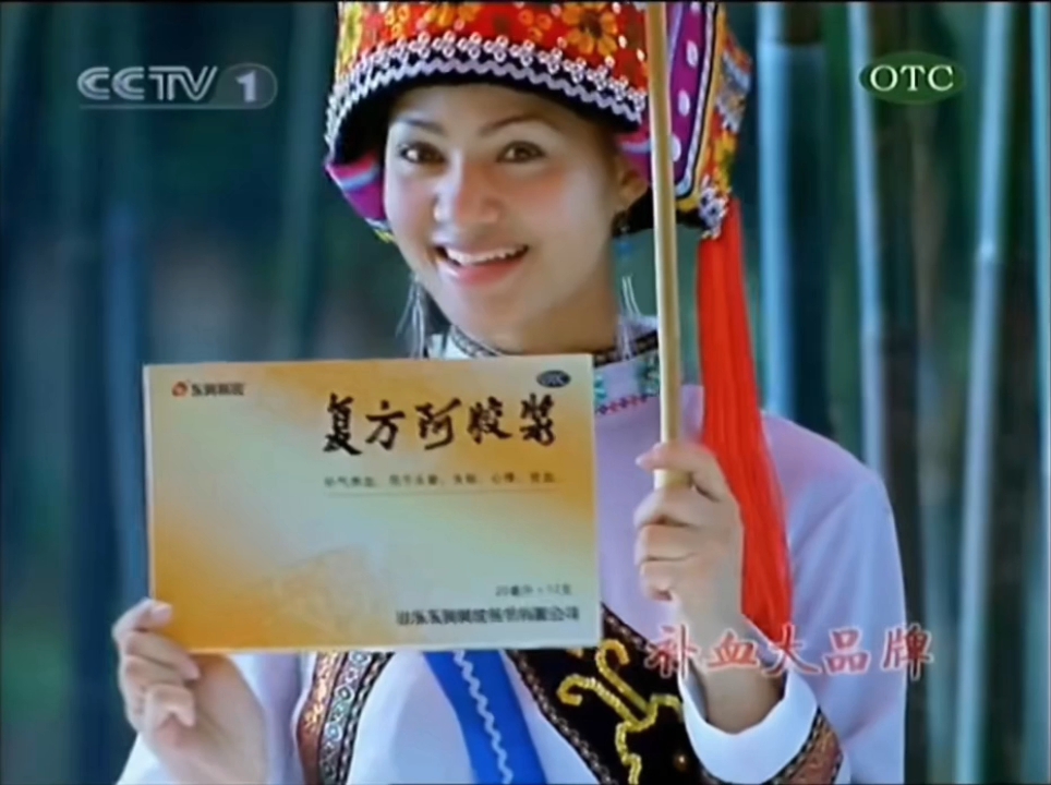 2008.6.11 CCTV1纳爱斯雕牌洗衣粉广告、复方阿胶浆广告.哔哩哔哩bilibili