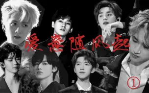 Download Video: 《爱意随风起》（第一集）｜时代少年团剧情向｜乱炖｜勿上升