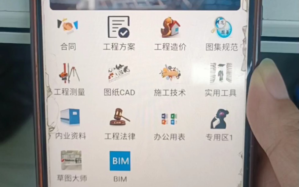 让总工直呼内行的工程小软件,无需安装打开即用,关键还是免费!涵盖了工程方案、工程造价、图集规范等,可直接在手机上查看,工程人必备?哔哩哔...