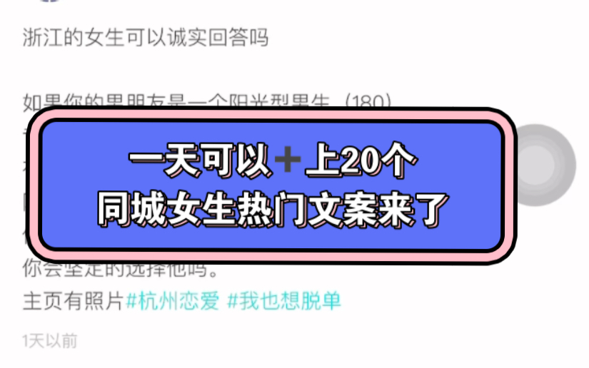 soul文案教程 一天可以➕上二十个同城女生的热门文案来了,包含了文案解析,一定要看到最后哔哩哔哩bilibili