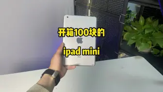 100多买的ipad平板电脑，没想到性能果然炸裂！