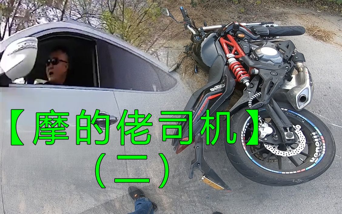 摩的佬司机电动车闯红灯摩托车成背锅侠我太难了