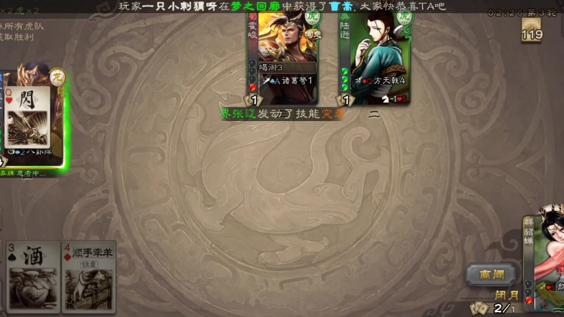 霍峻不敌标貂蝉