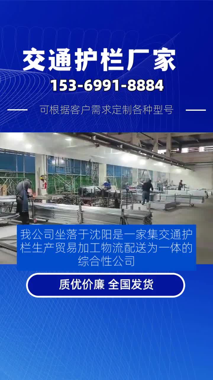 我公司坐落于沈阳是一家集交通护栏生产、贸易、加工、物流配送为一体的综合性公司.主营产品有交通护栏,黄金护栏,京式护栏,城市文化护栏,防眩...