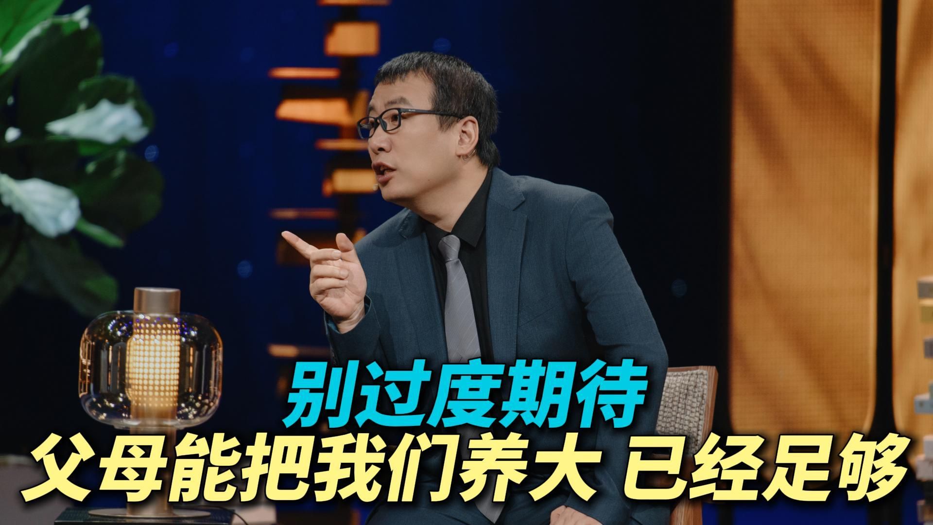 别过度期待父母能把我们养大 就已经足够