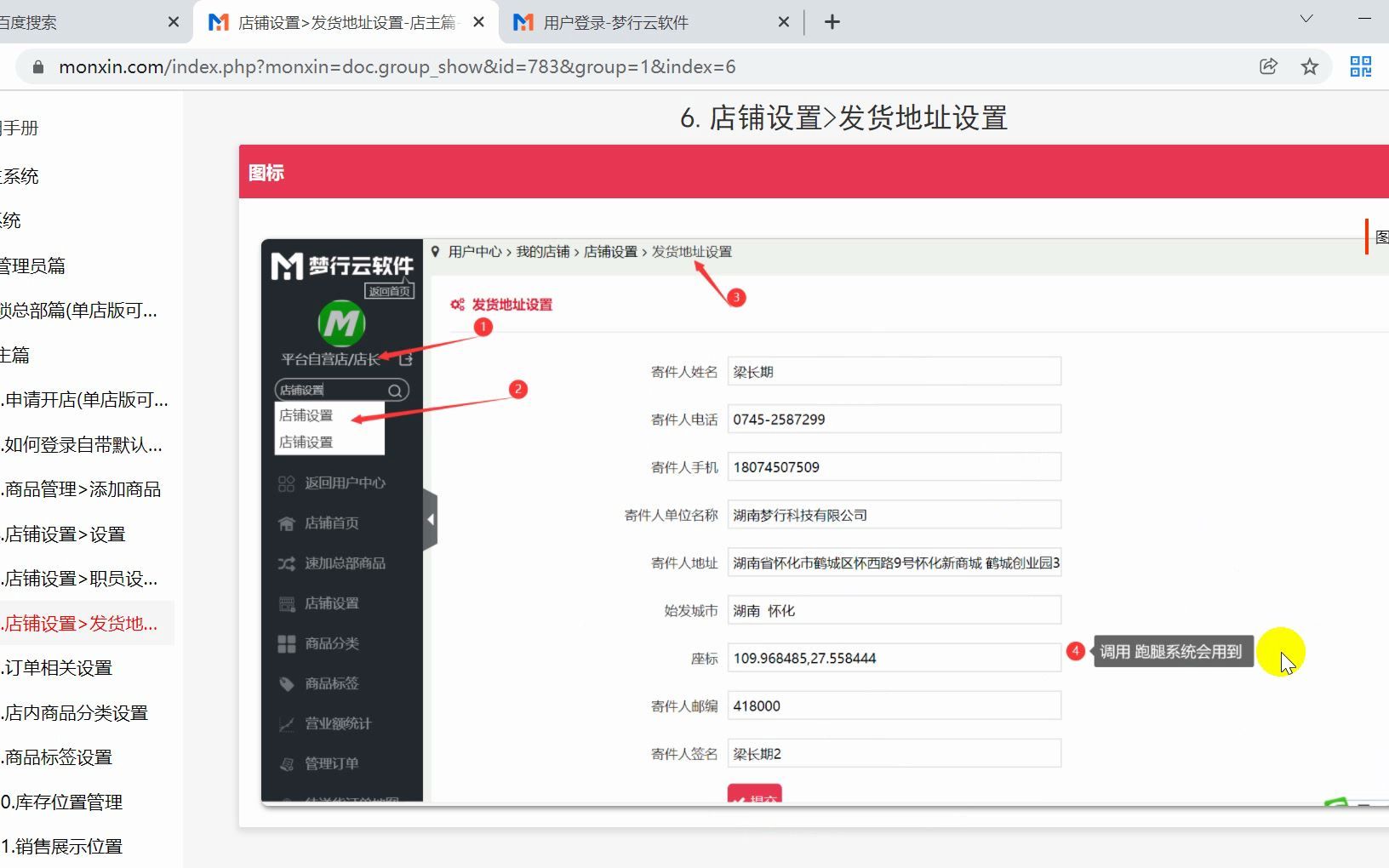 电商软件商城系统使用教程\店主篇6.店铺设置发货地址设置哔哩哔哩bilibili