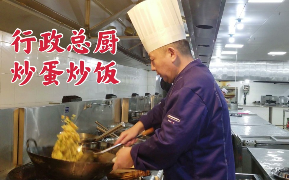 [图]老板儿子要吃蛋炒饭，行政总厨直接抄了一份金丝炒饭