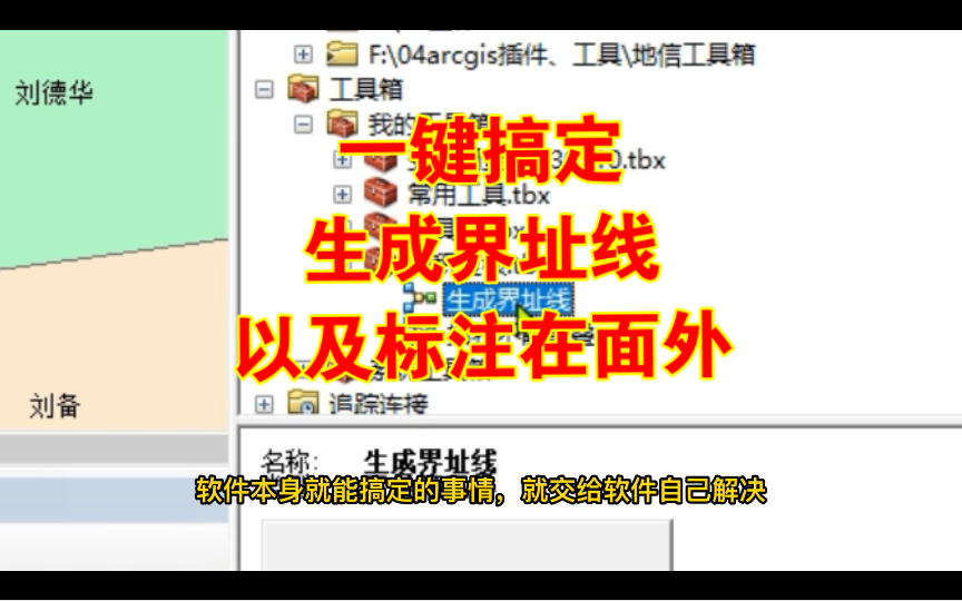 手上只有宗地数据和界址点数据,如何生成界址线数据?哔哩哔哩bilibili