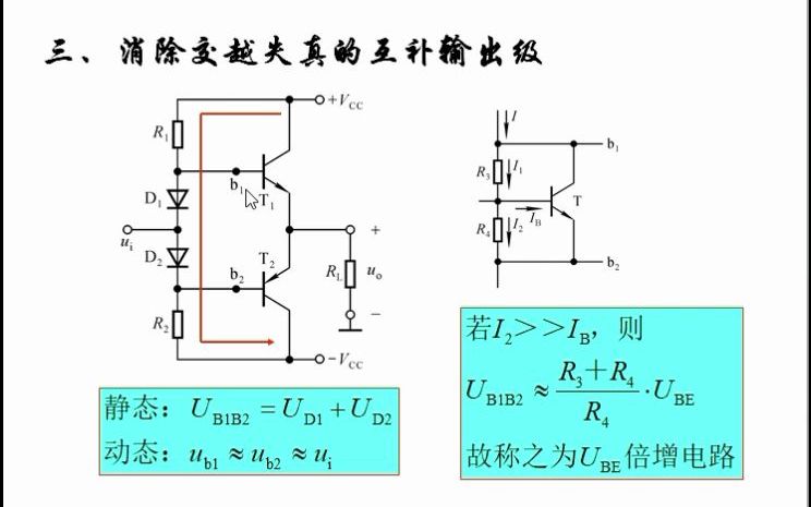 模拟电子线路(24)功放电路的改进哔哩哔哩bilibili