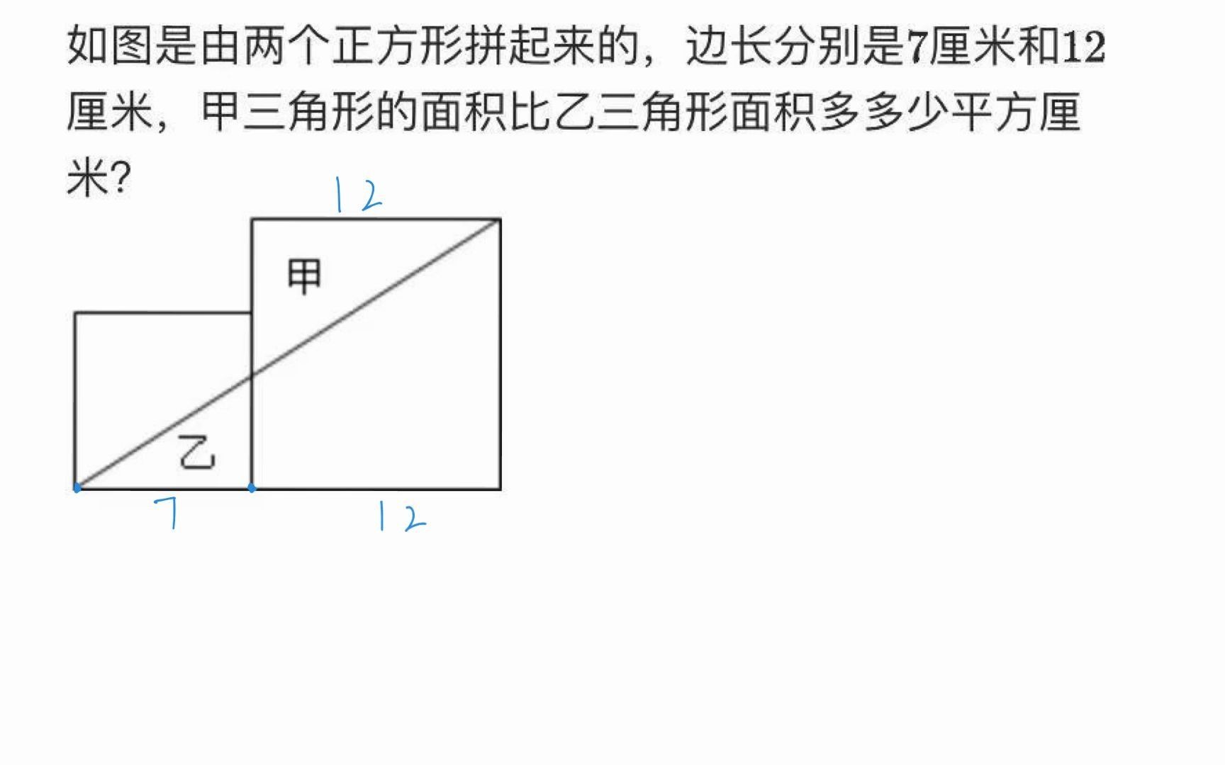 [图]边长分别为7和12的正方形如图放置，问甲比乙多多少？