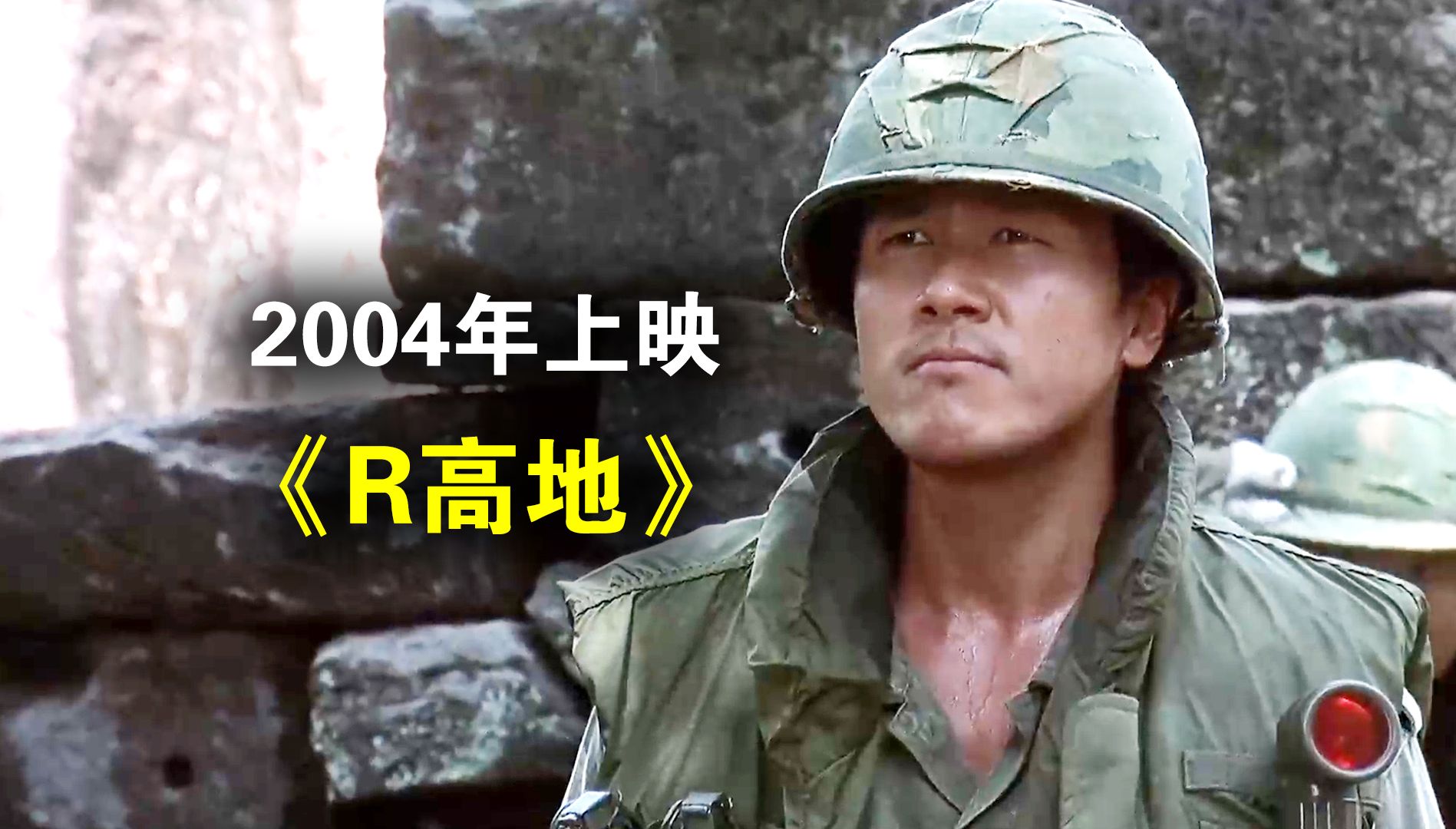 在越南禁地跟鬼打游击,改编自越战真实机密事件.