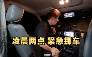 Télécharger la video: 半夜狂风暴雨，一个人在房车里被惊醒，查看四周后紧急挪车