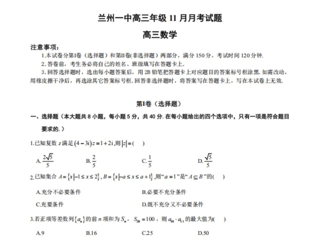 甘肃省兰州第一中学2025届高三上学期12月月考哔哩哔哩bilibili