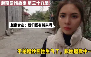 Download Video: 越南女朋友吵架闹分手，跟她道歉她会原谅我吗？最后她哭了