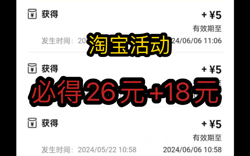 【薅羊毛】淘宝必得26元红包+18元天猫超市购物卡或话费.支持多号!哔哩哔哩bilibili