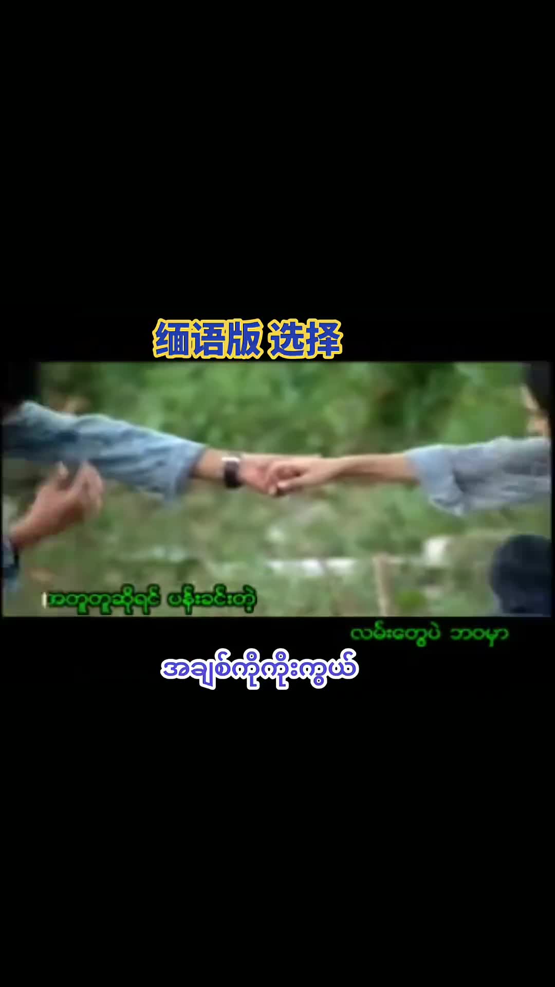 myanmar缅甸歌曲哔哩哔哩bilibili