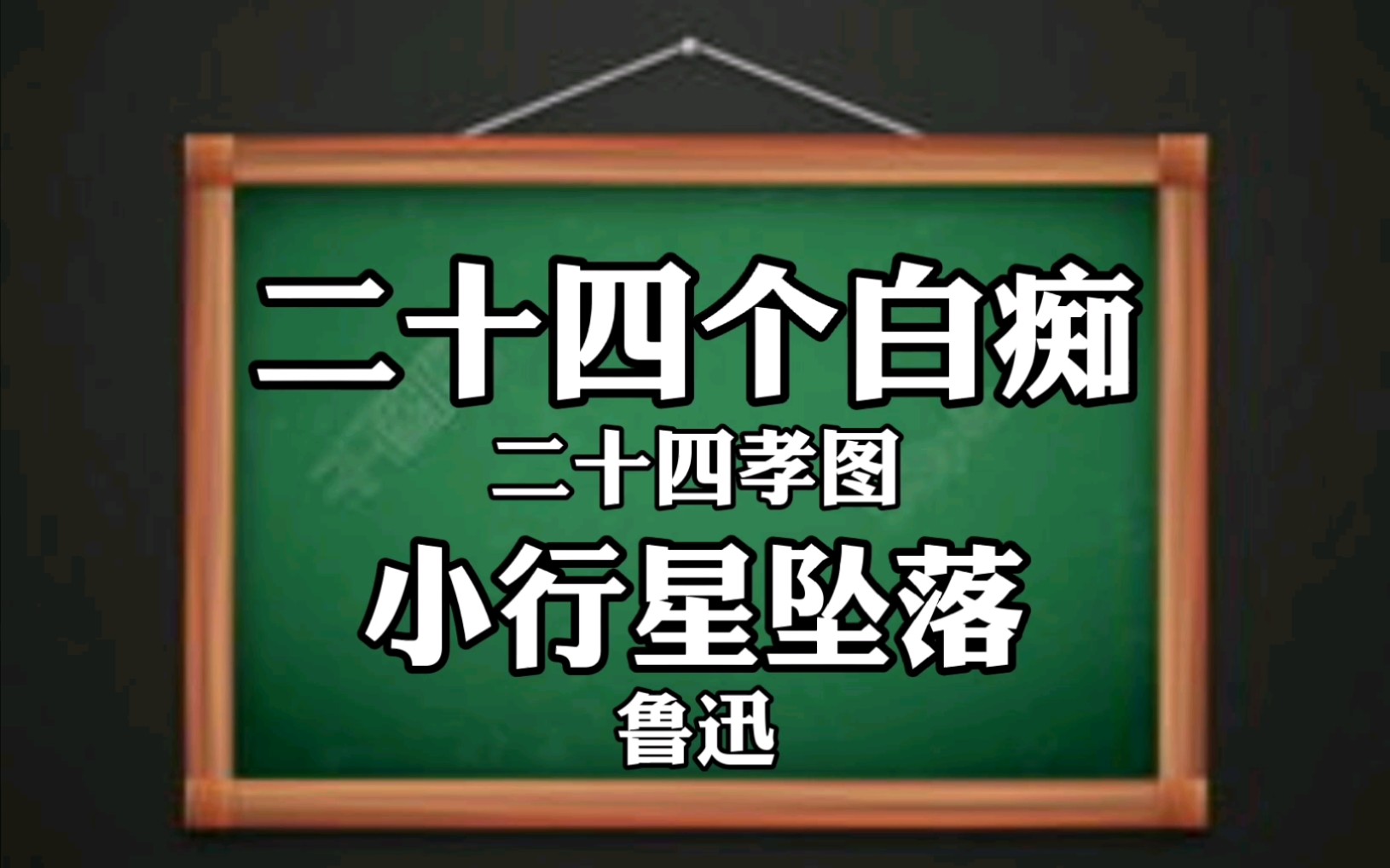 [图]谷歌翻译20次鲁迅《二十四孝图》经典片段！极度生草 带 孝 子. 精神病院中24个白痴的哲♂学生活！