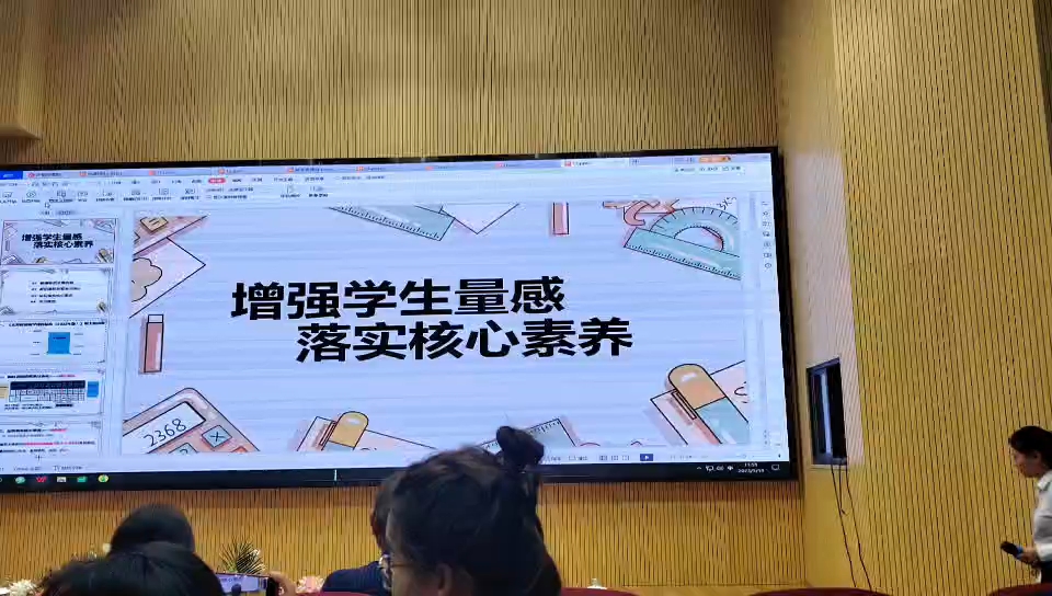 [图]说课标，增强学生量感，落实核心素养