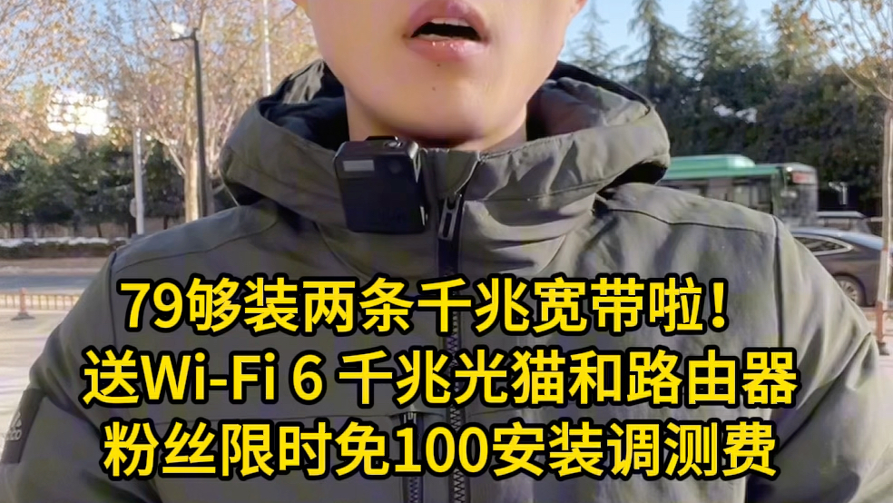 在郑州每月79装两条千兆宽带,送WiFi 6 千兆光猫和路由器,赠送高清电视机顶盒,全郑州上门办理哔哩哔哩bilibili