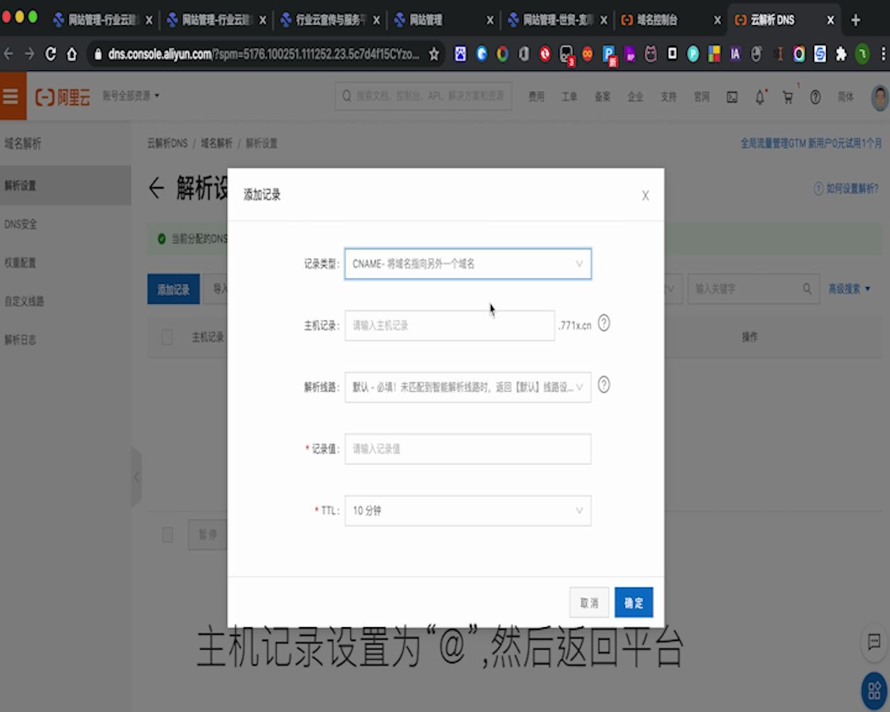 如何设置域名解析