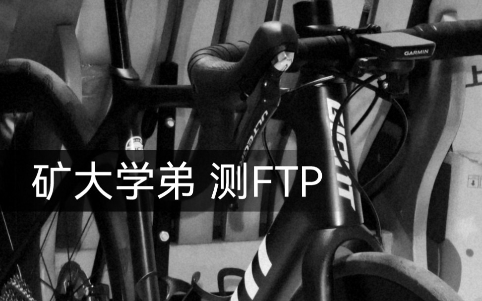 测FTP,但没有录到痛苦面具哔哩哔哩bilibili