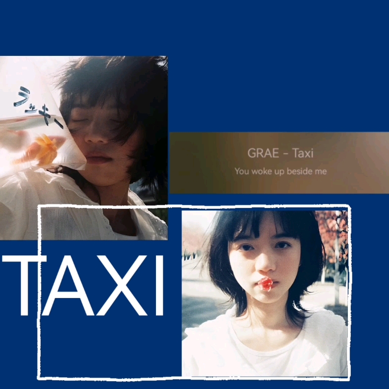 优雅一生,孤独入骨《taxi,来自歌手grae 深夜emo必备歌曲