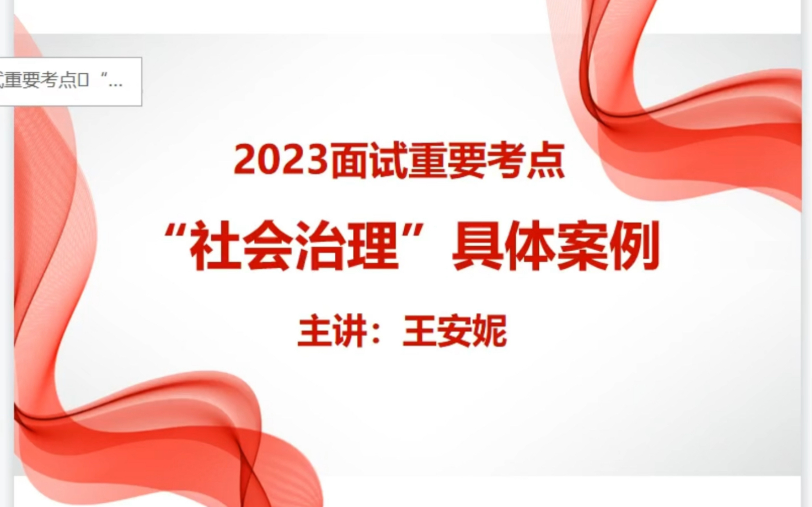 2023江苏省考面试考点“结合社会治理”类题目怎么答哔哩哔哩bilibili