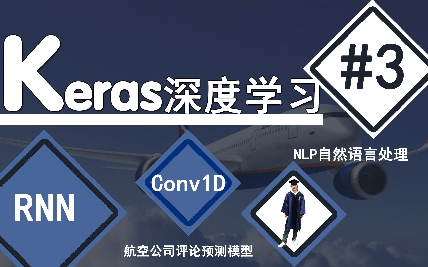 一维卷积Conv1D #3构建模型【Keras 深度学习】航空公司评价预测哔哩哔哩bilibili