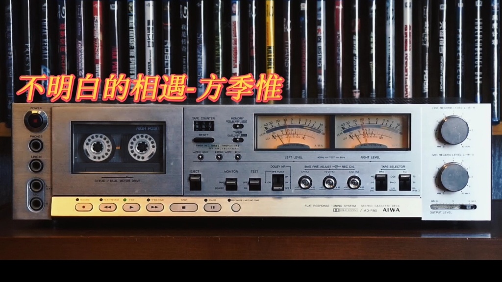 [图]方季惟专辑精选:不明白的相遇-1991年-"怨苍天变了心"专辑/AIWA AD-F80