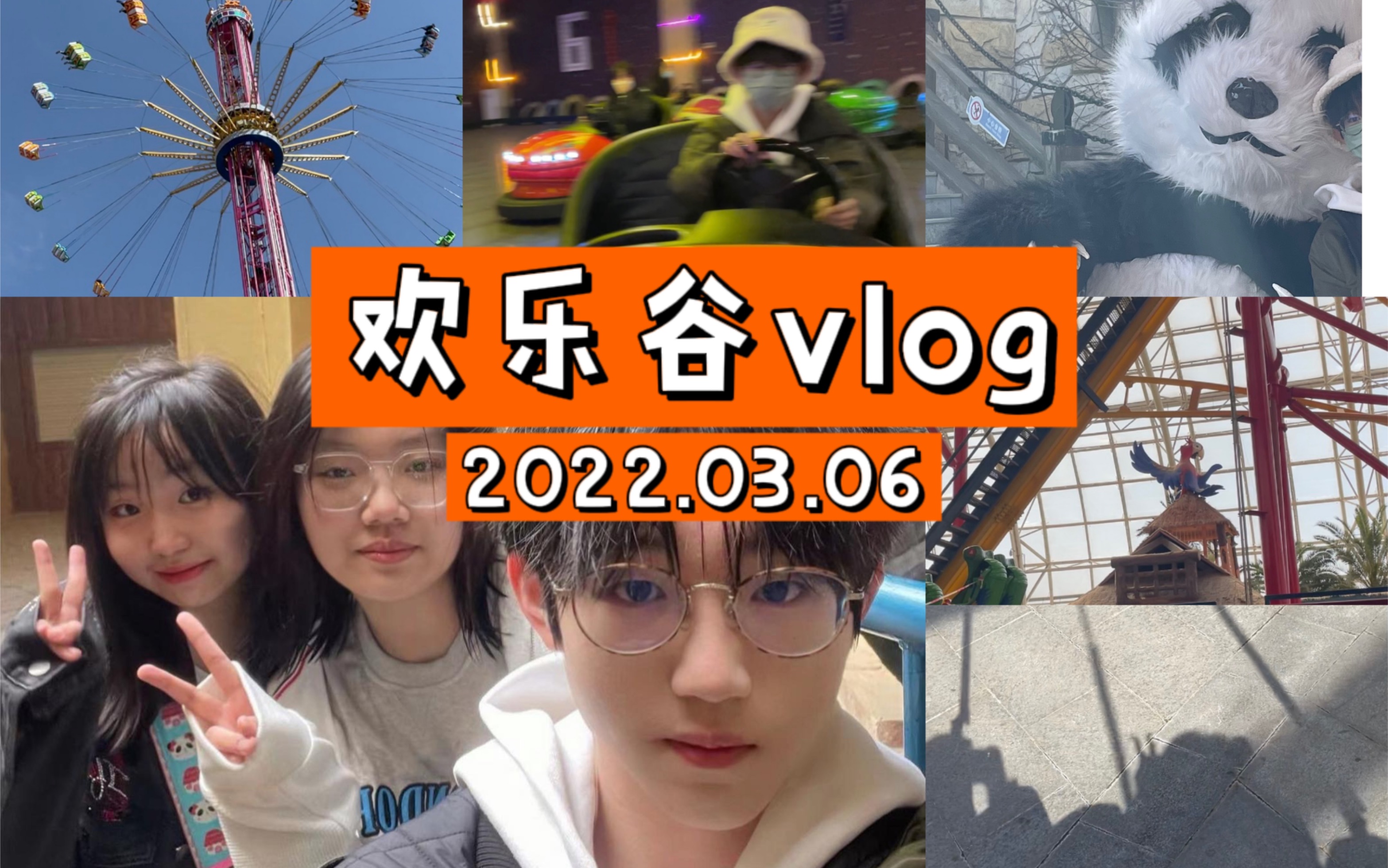 【vlog】天津欢乐谷一日游哔哩哔哩bilibili