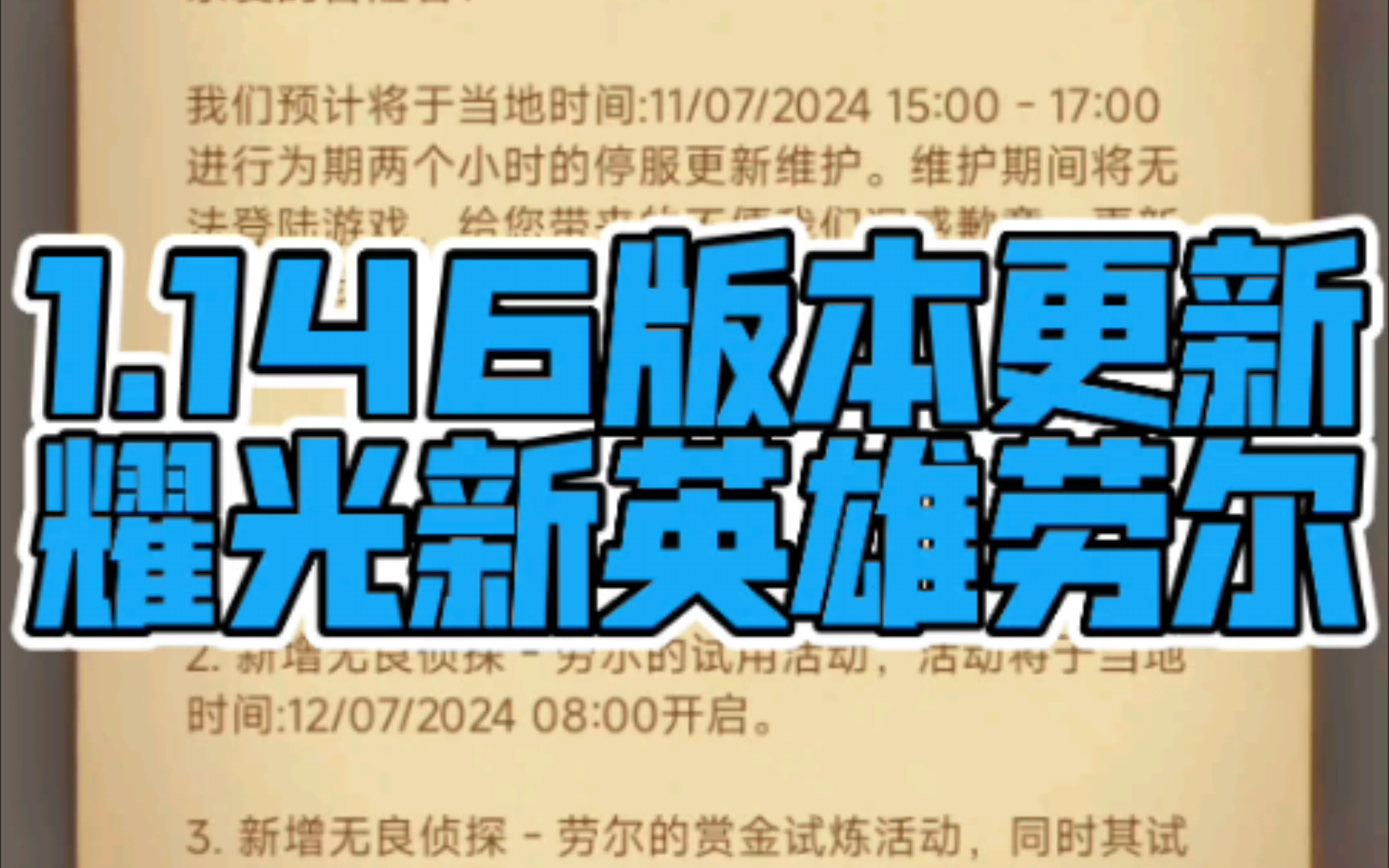 1.146版本更新,新英雄:劳尔登场手机游戏热门视频