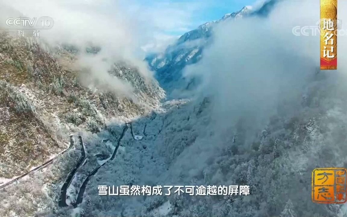 [图]四川理县篇：沧桑巨变典藏厚重历史 高山峡谷勾画多彩未来 _《中国影像方志》第786集 CCTV科教 (1)