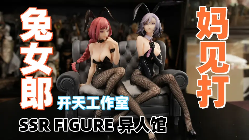 异人馆苏玖SSR FIGURE 开天工作室手办开箱分享_哔哩哔哩_bilibili