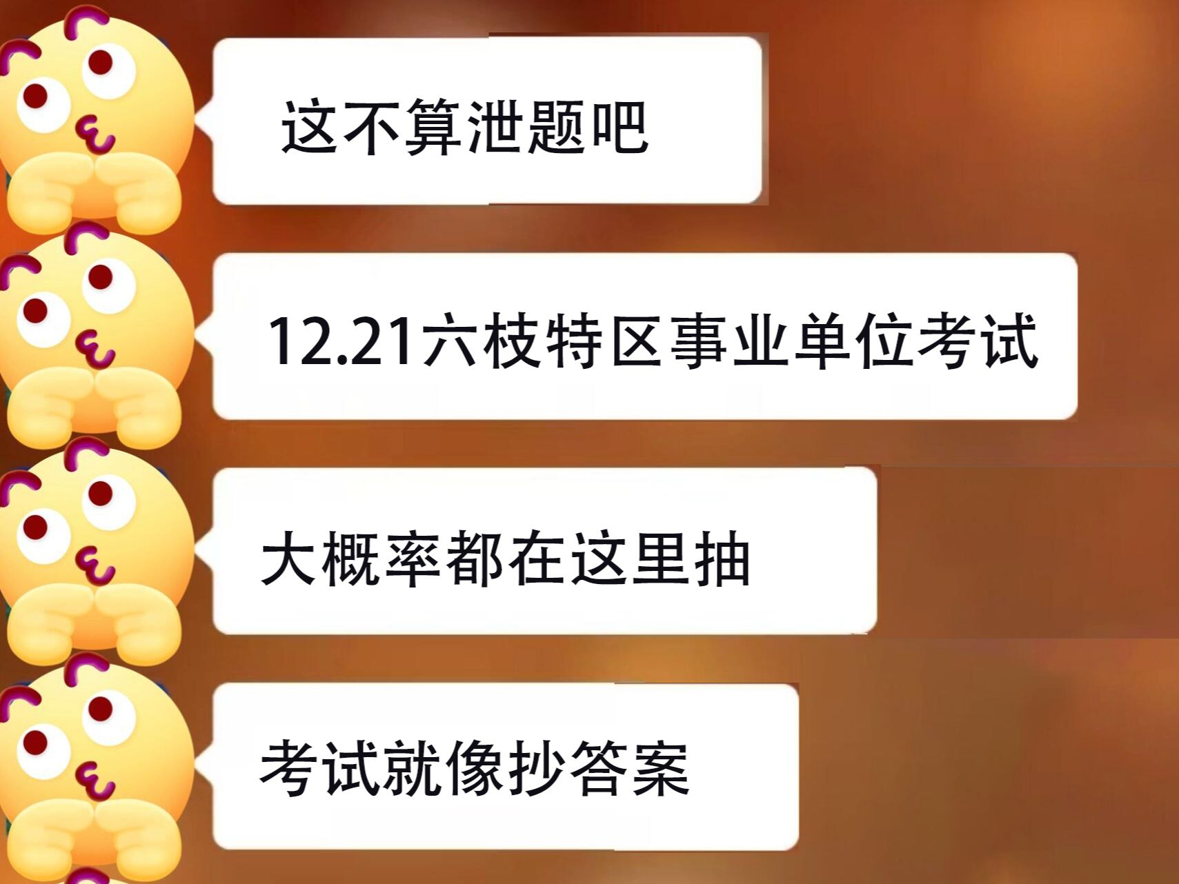 别摆烂!12年21日六枝特区事业单位笔试 原题大概率都在这!一次通关冲冲冲!六枝特区2024年面向社会公开招聘事业单位工作人员公告公共基础知识写作...