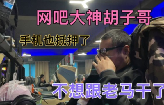 大胡子被债主追到老家讨债,二手手机抵押了600,马小跳能信它吗