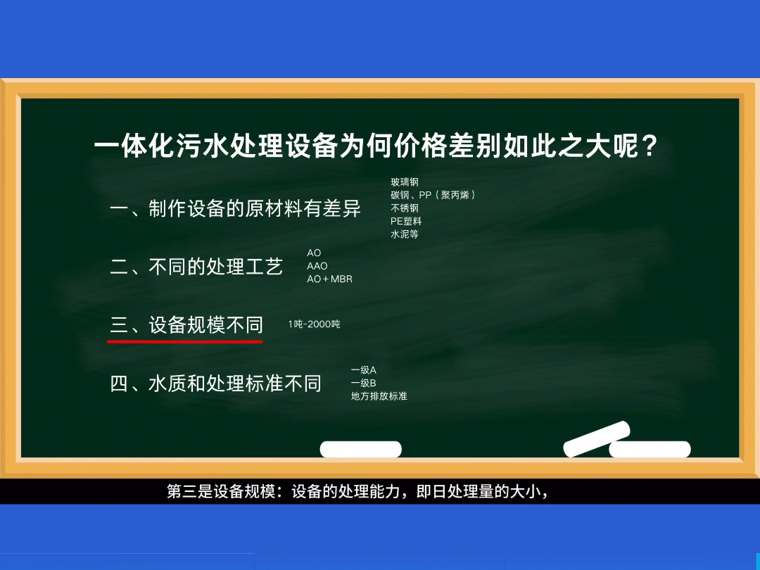 为什么一体化污水处理设备价格差异这么大呢?哔哩哔哩bilibili