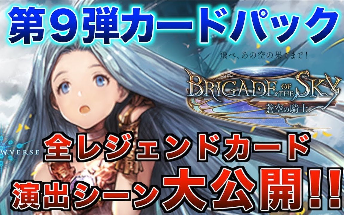 【影之诗搬运】Brigade of the Sky / 苍空骑翔 全虹卡特效演示!哔哩哔哩bilibili