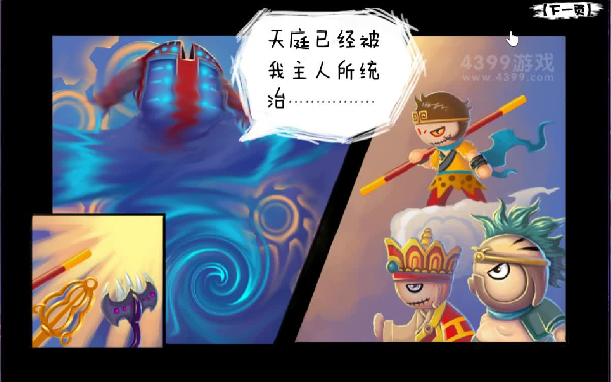 【造梦西游2】悟空后期打转轮王有多简单?