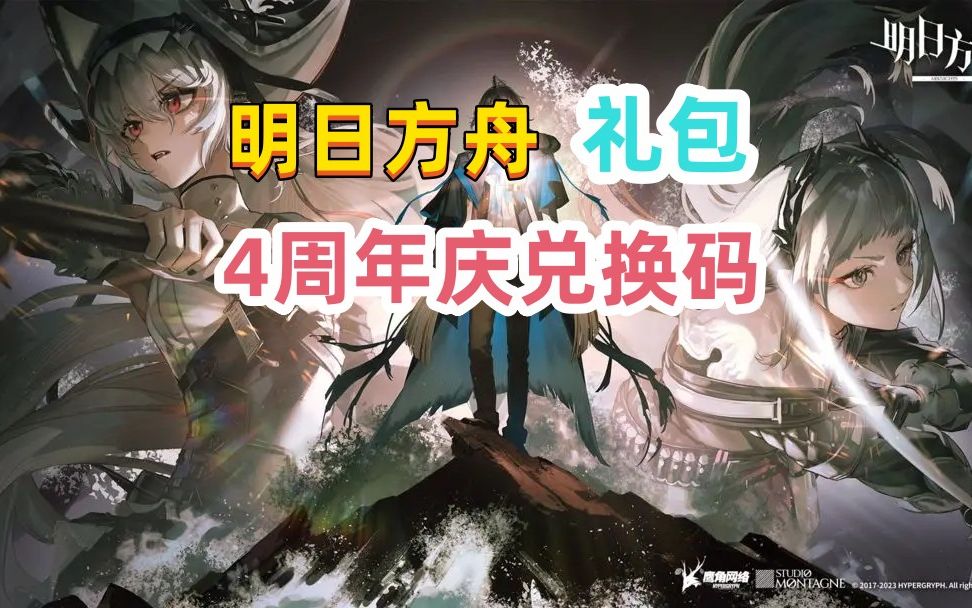 2022年流浪方舟礼包码是多少?