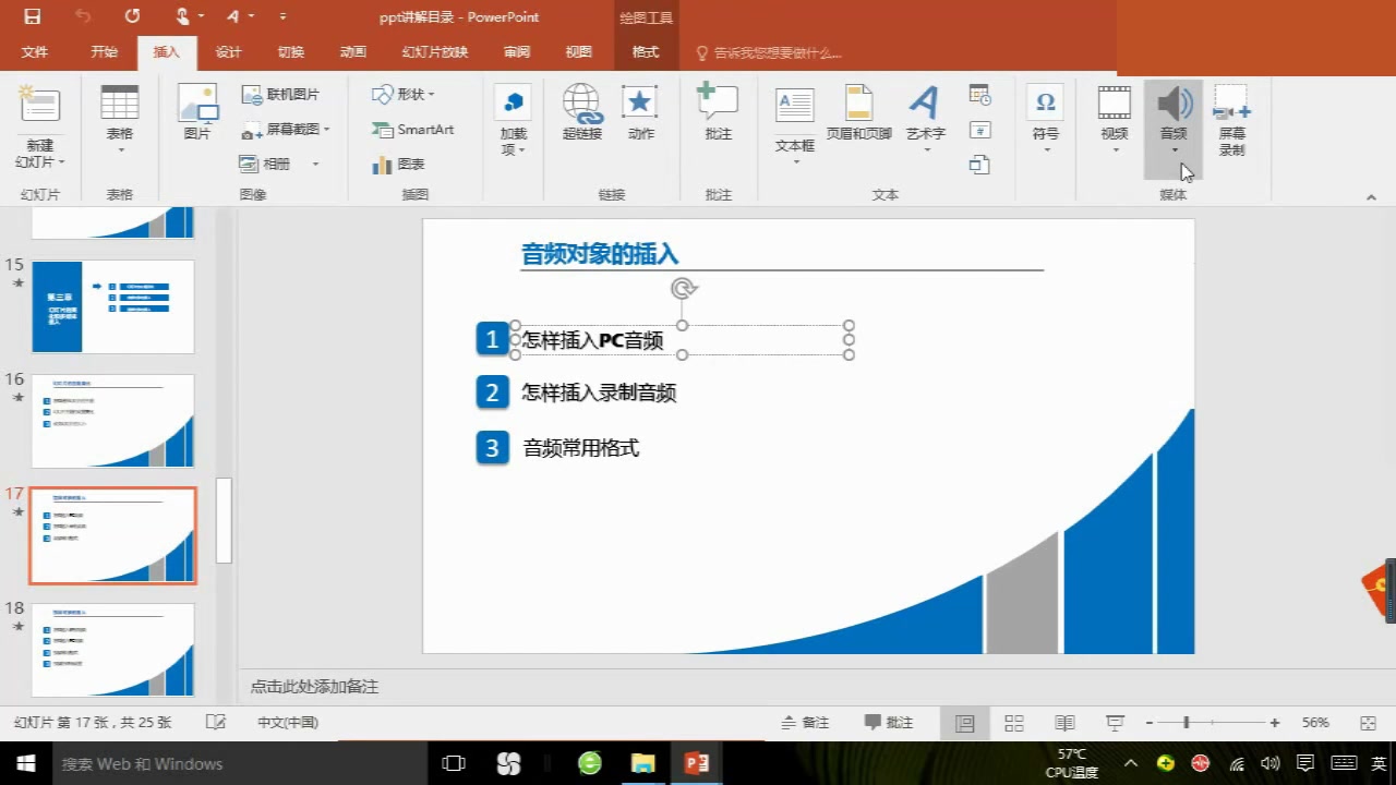 ppt初步制作教程:音频文件如何插入,学会这招题高你的设计逼格哔哩哔哩bilibili